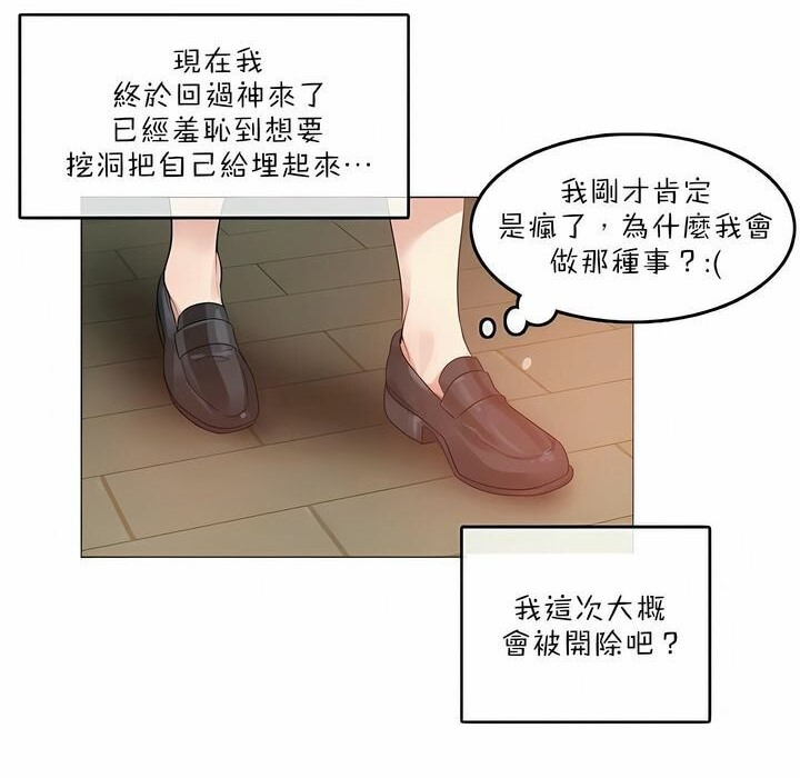 一个变态的日常生活第78话