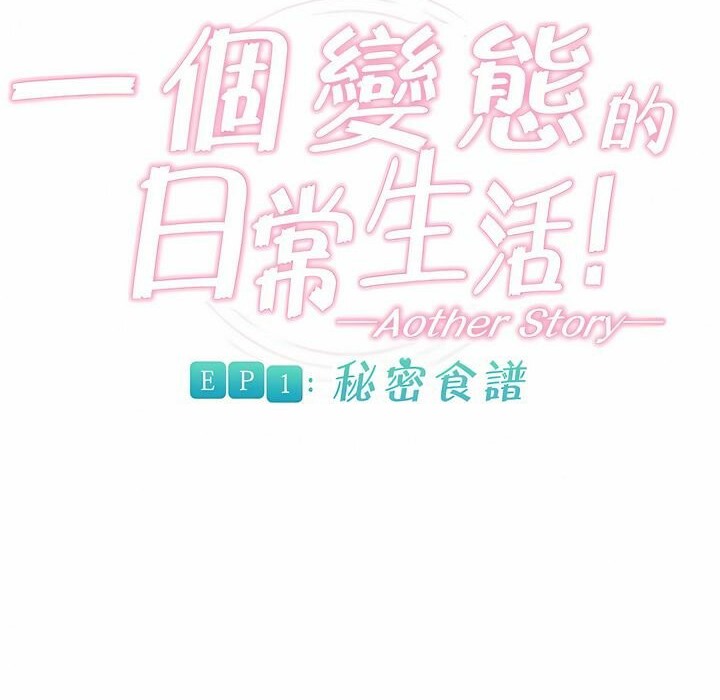 一个变态的日常生活第85话