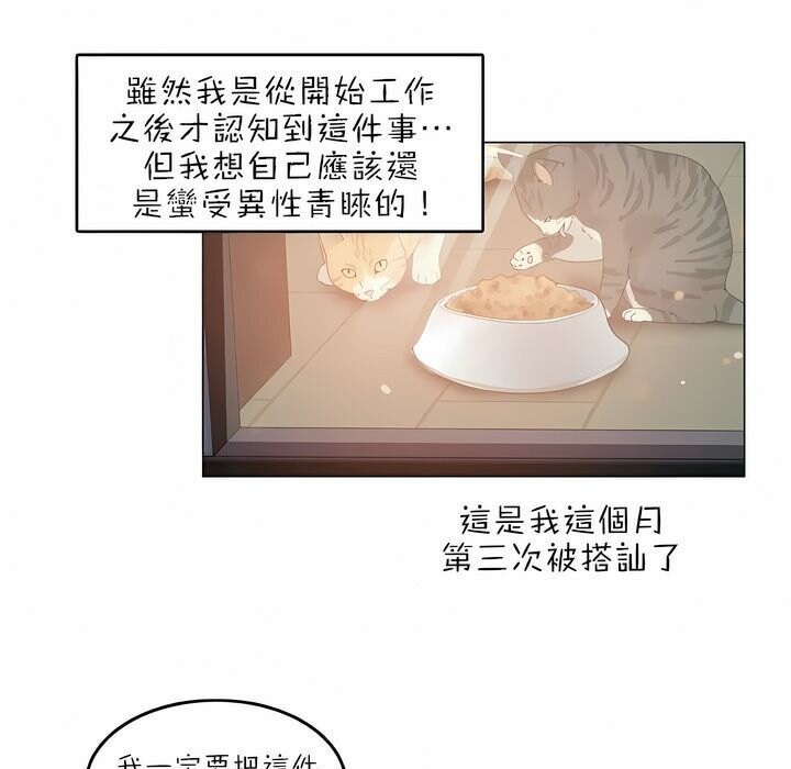 一个变态的日常生活第87话