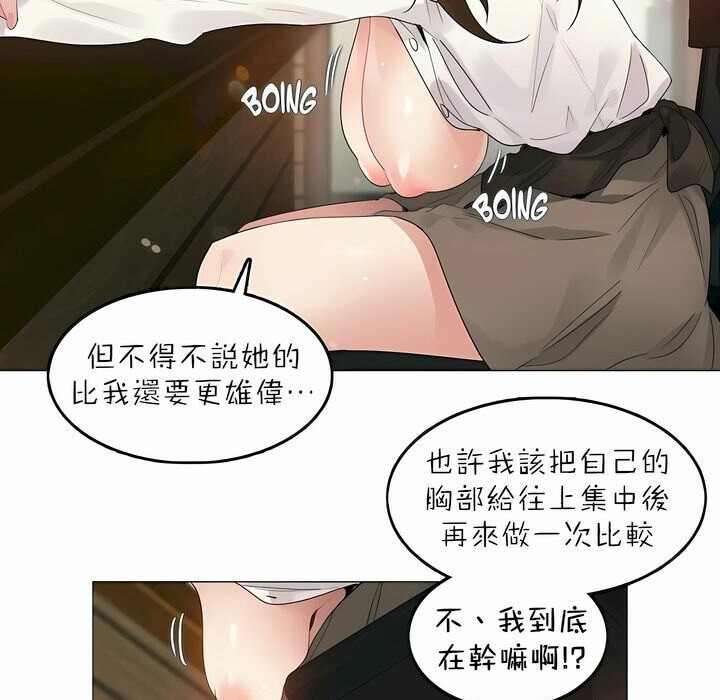 一个变态的日常生活第88话