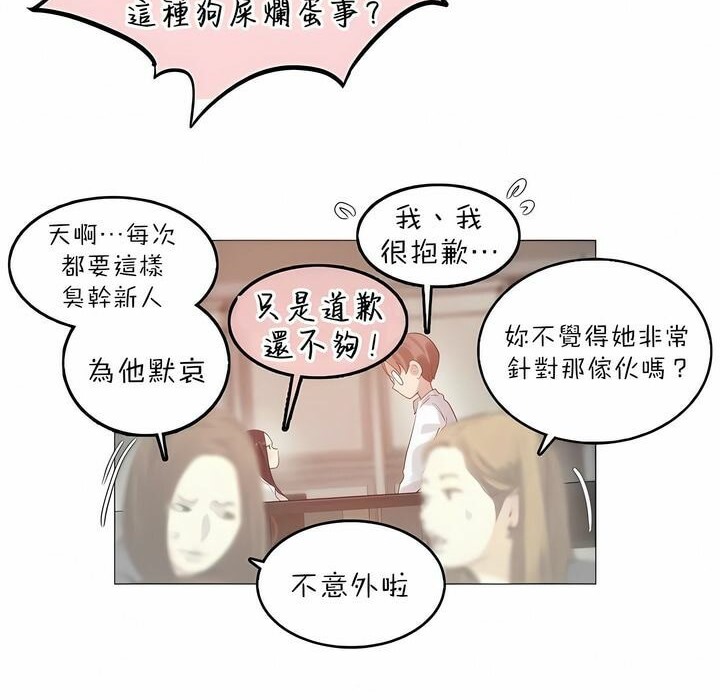 一个变态的日常生活第92话