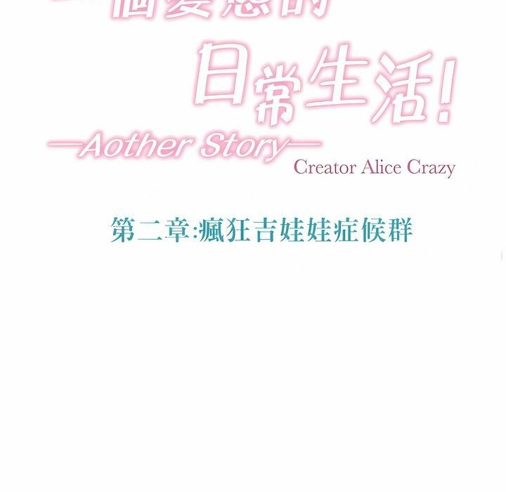 一个变态的日常生活第96话