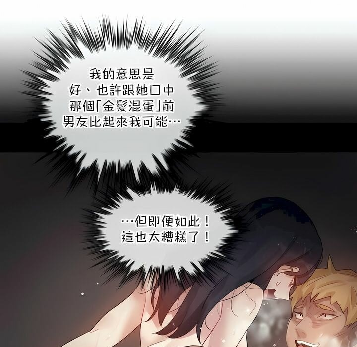 一个变态的日常生活第102话