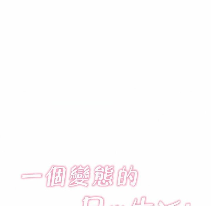 一个变态的日常生活第112话