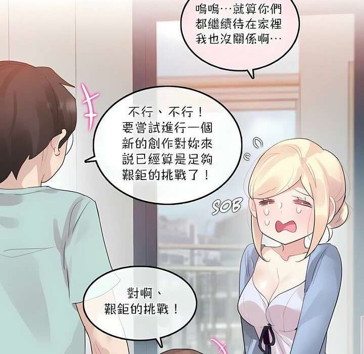 一个变态的日常生活第113话