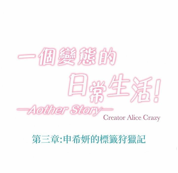 一个变态的日常生活第119话