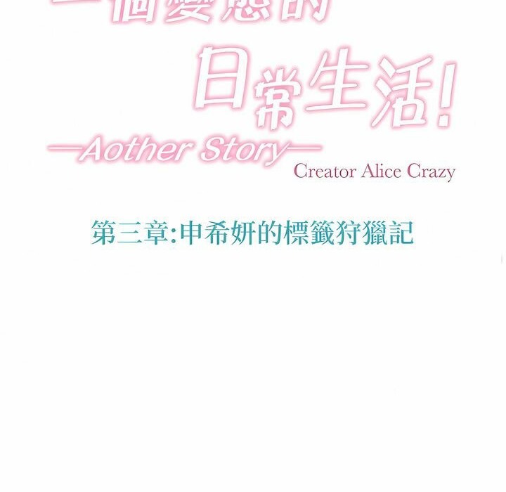 一个变态的日常生活第120话