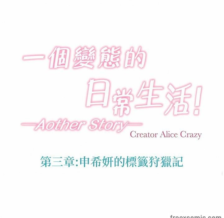 一个变态的日常生活第122话