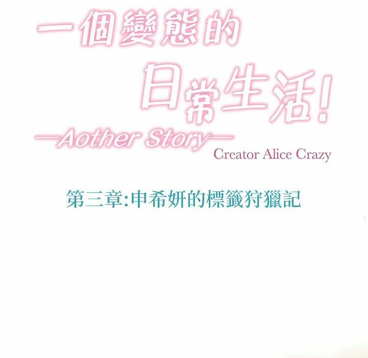 一个变态的日常生活第123话