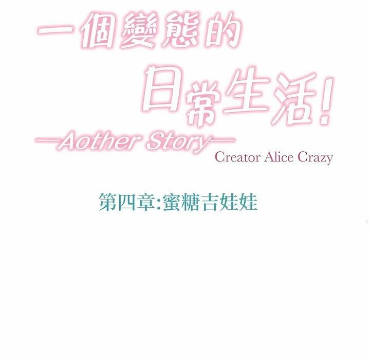 一个变态的日常生活第132话