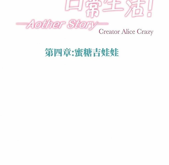 一個變態的日常生活第139話