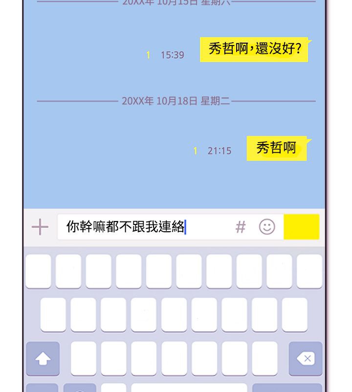 亲爱的,我劈腿了第4话