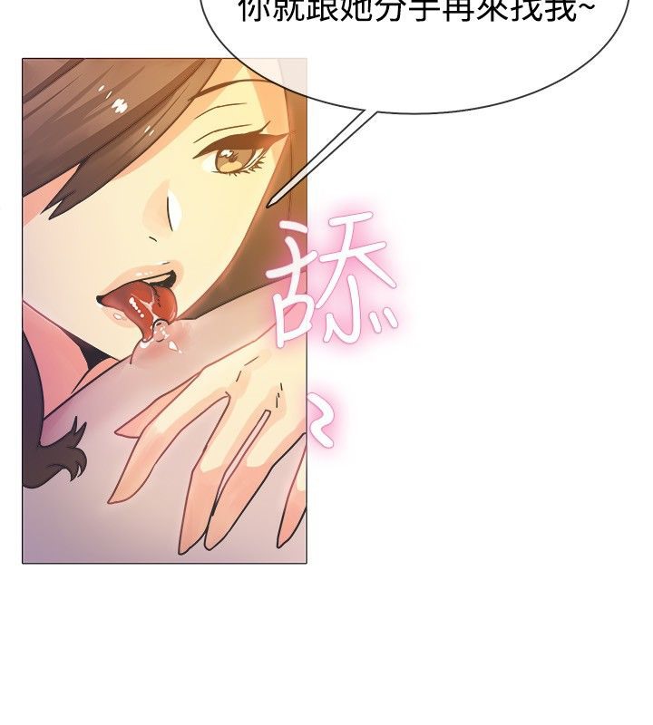 亲爱的,我劈腿了第14话