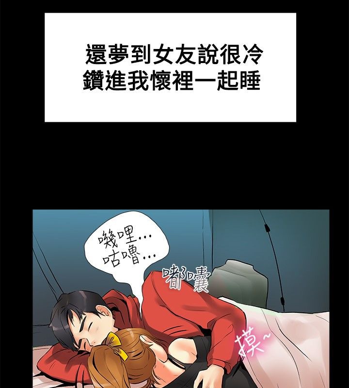 亲爱的,我劈腿了第17话