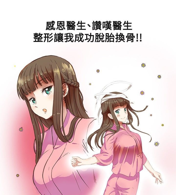 亲爱的,我劈腿了第19话