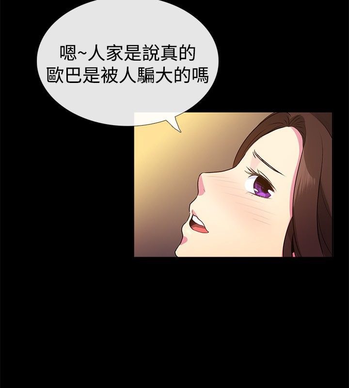 亲爱的,我劈腿了第28话