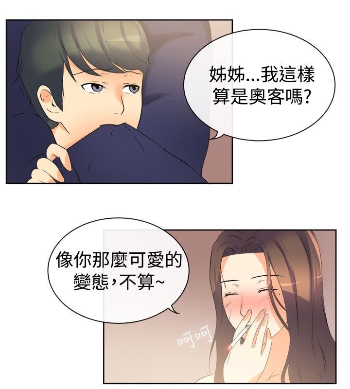 亲爱的,我劈腿了第32话