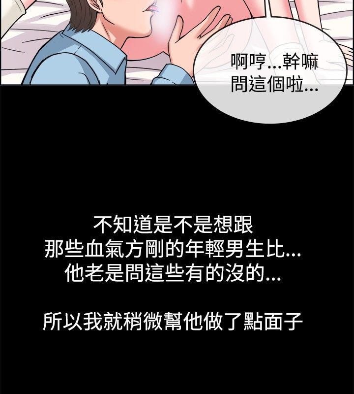 亲爱的,我劈腿了第37话