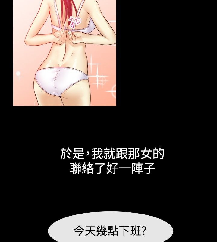 亲爱的,我劈腿了第40话