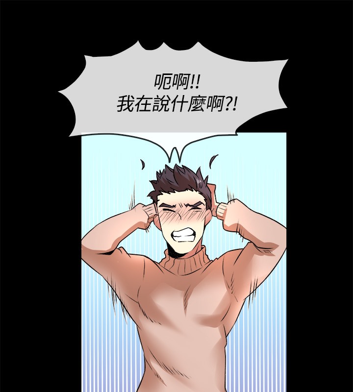 親愛的,我劈腿了第49話