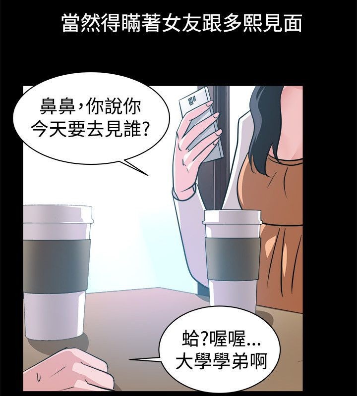 亲爱的,我劈腿了第53话