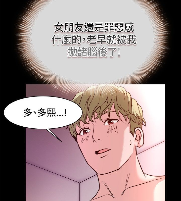 亲爱的,我劈腿了第53话