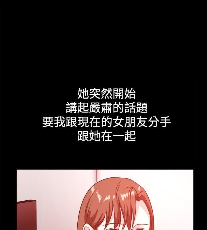 亲爱的,我劈腿了第54话