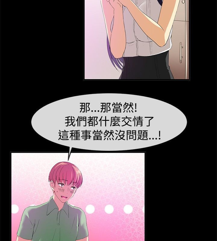 亲爱的,我劈腿了第57话