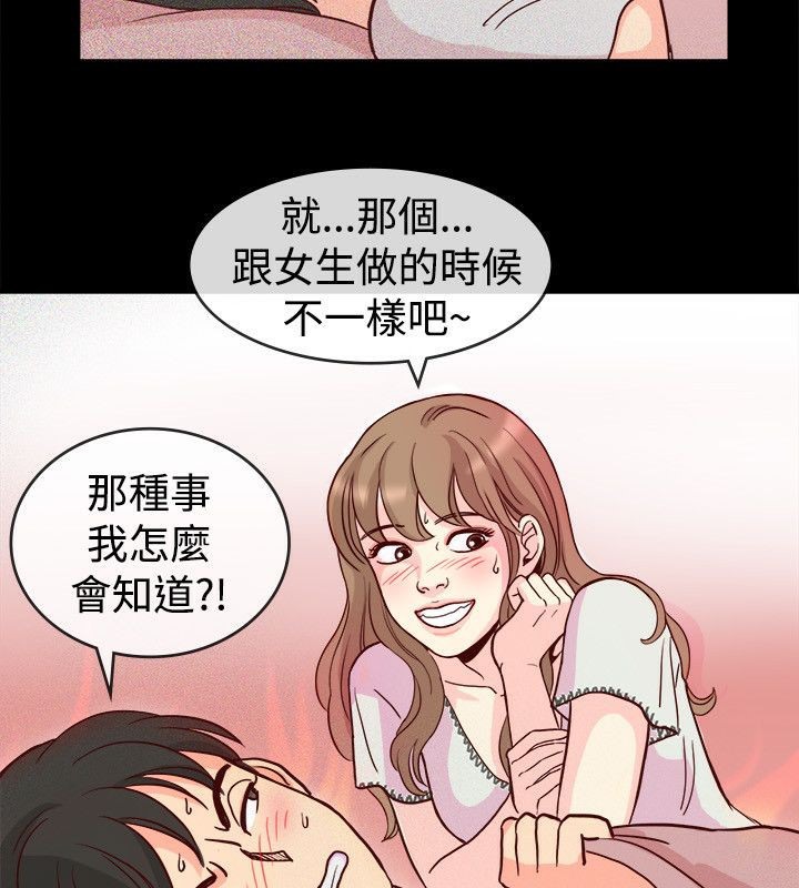 亲爱的,我劈腿了第65话