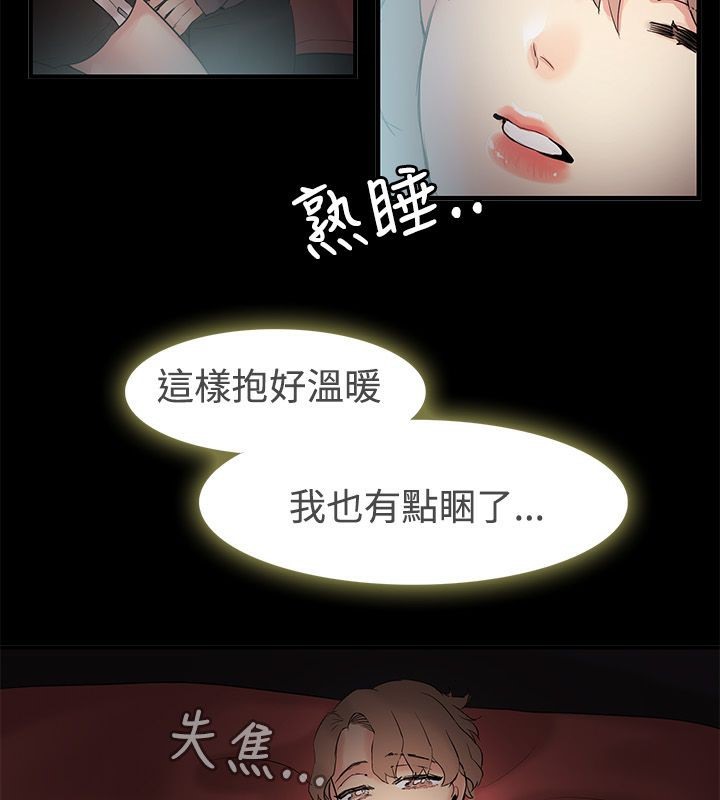 亲爱的,我劈腿了第70话