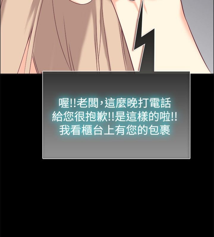 亲爱的,我劈腿了第75话