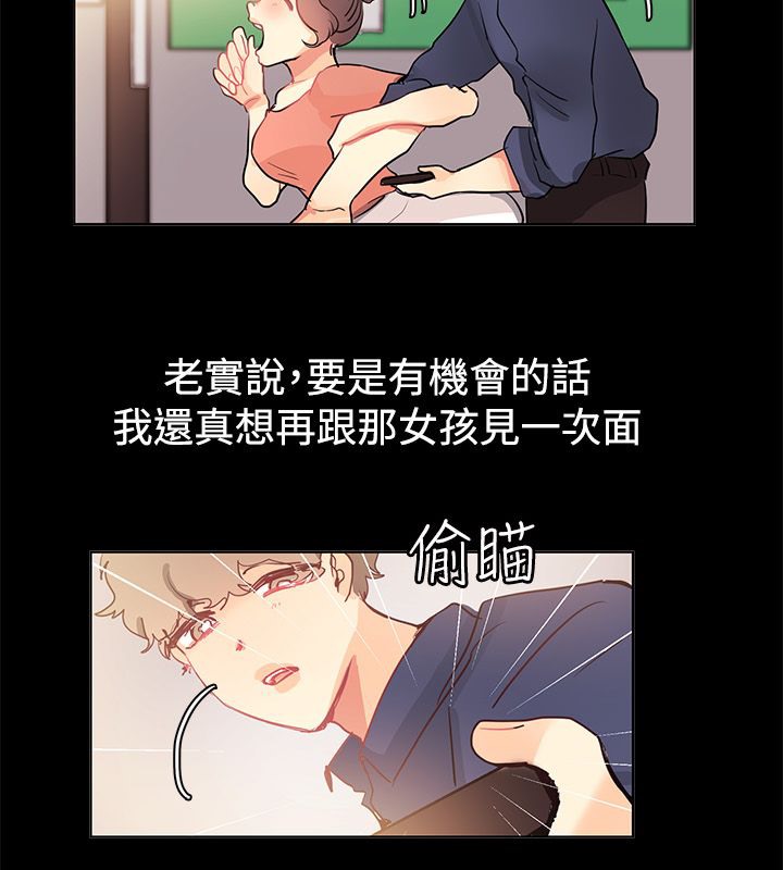 亲爱的,我劈腿了第78话