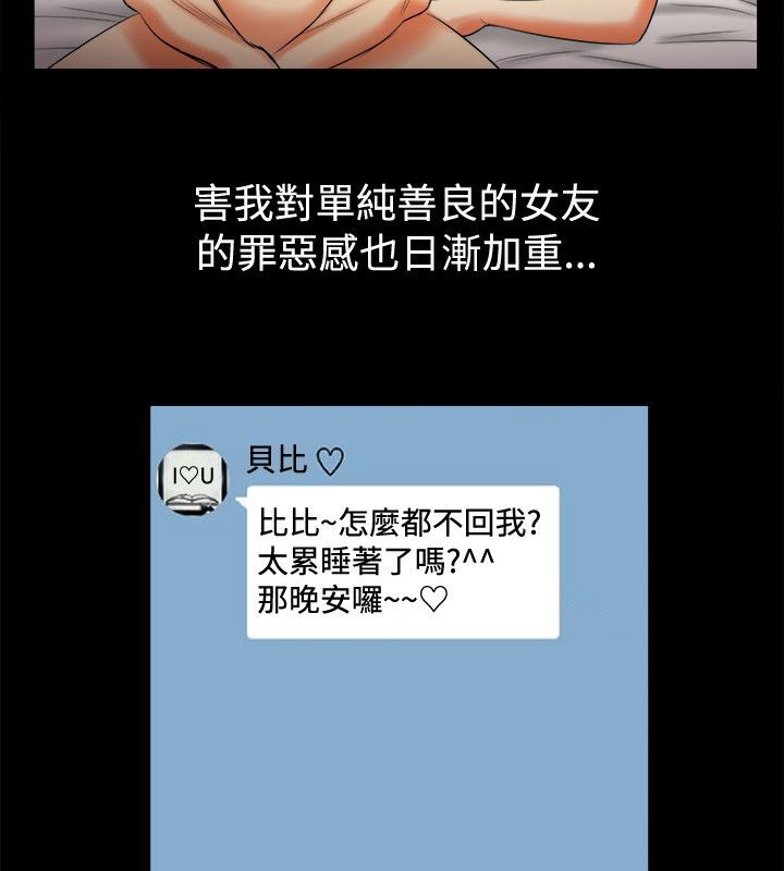 亲爱的,我劈腿了第80话