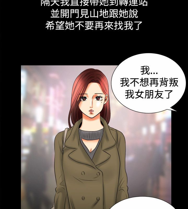 亲爱的,我劈腿了第80话