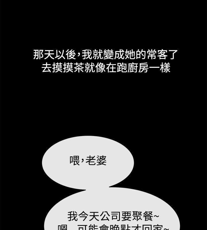 亲爱的,我劈腿了第83话