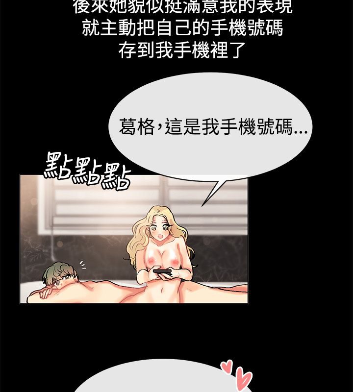 亲爱的,我劈腿了第84话