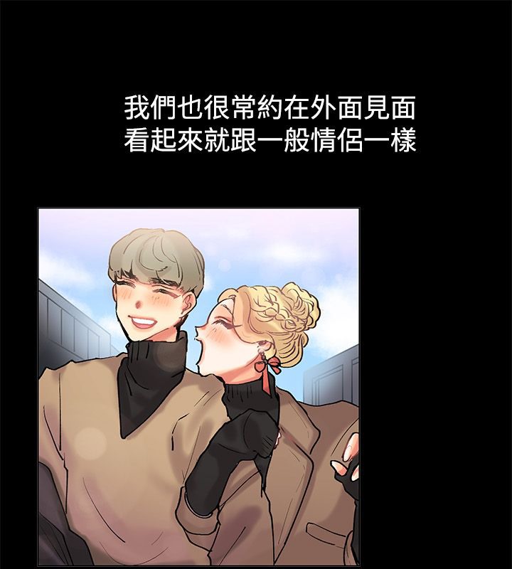 亲爱的,我劈腿了第84话