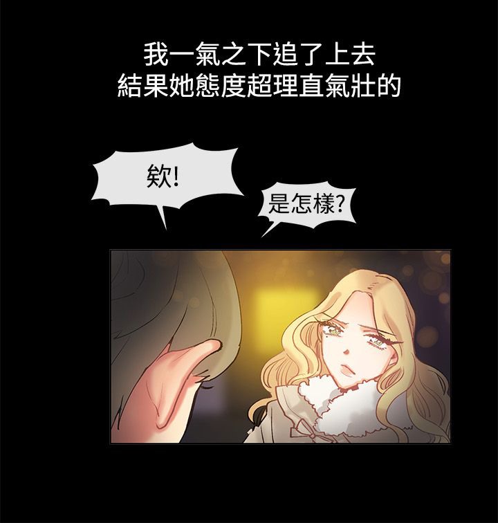 亲爱的,我劈腿了第84话
