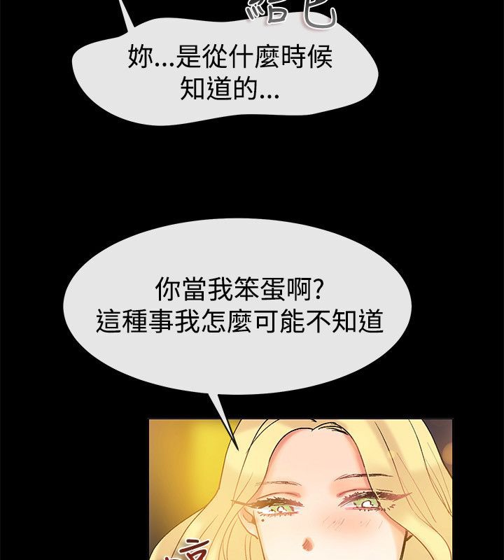 亲爱的,我劈腿了第84话