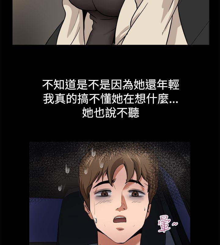 亲爱的,我劈腿了第87话