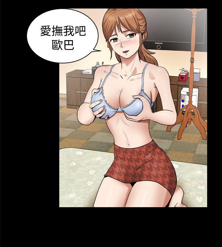 亲爱的,我劈腿了第87话