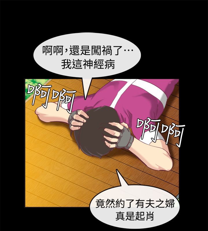 亲爱的,我劈腿了第91话