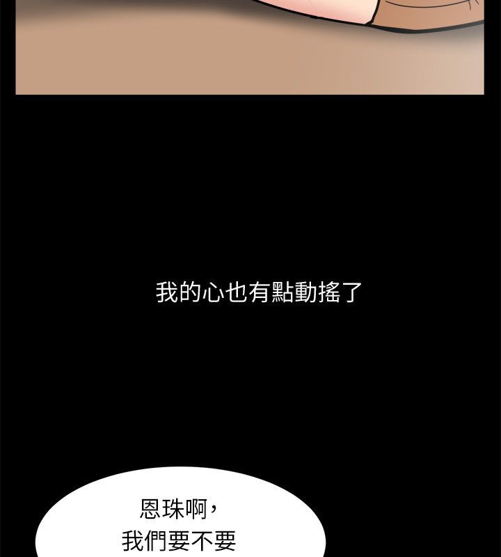 亲爱的,我劈腿了第95话