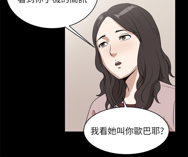 亲爱的,我劈腿了第96话
