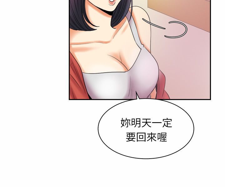 亲爱的,我劈腿了第97话