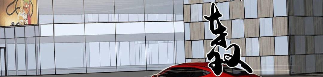 夫人的礼物第38话