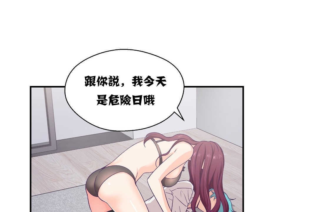 可爱的他第11话