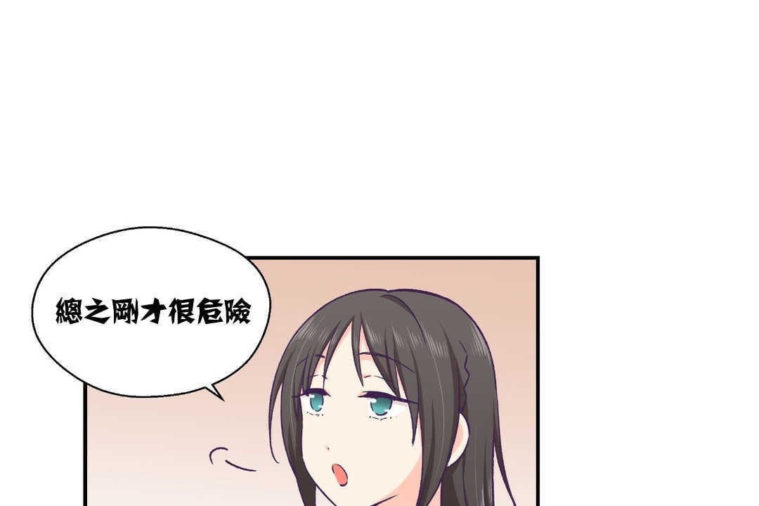 可爱的他第12话