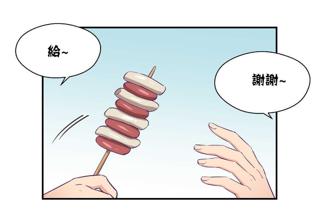 可爱的他第13话