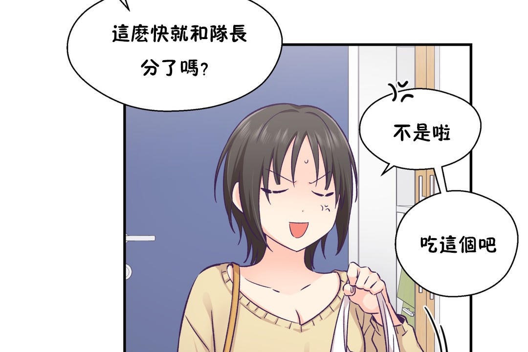 可爱的他第18话